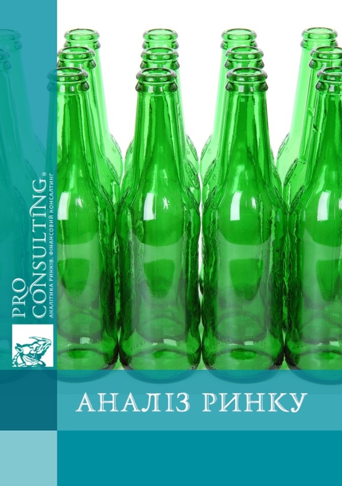 Аналіз ринку склотари в алкогольній промисловості і на ринку пива України. 2014 рік